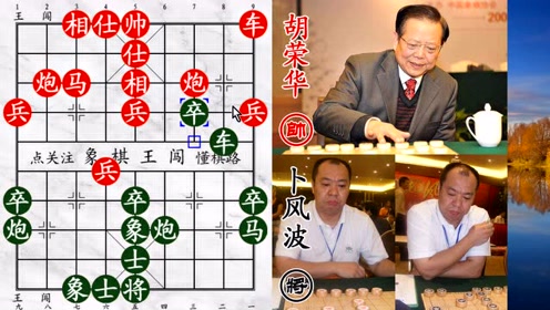 卜风波巧杀胡荣华!远程操控小兵 杀到胡荣华甘拜下风!