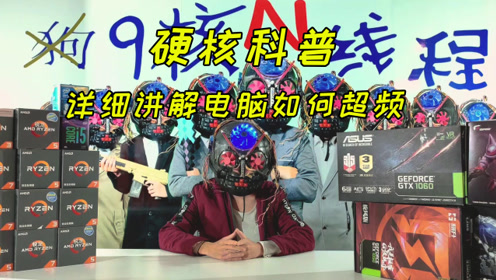 脑超频科技 腾讯视频