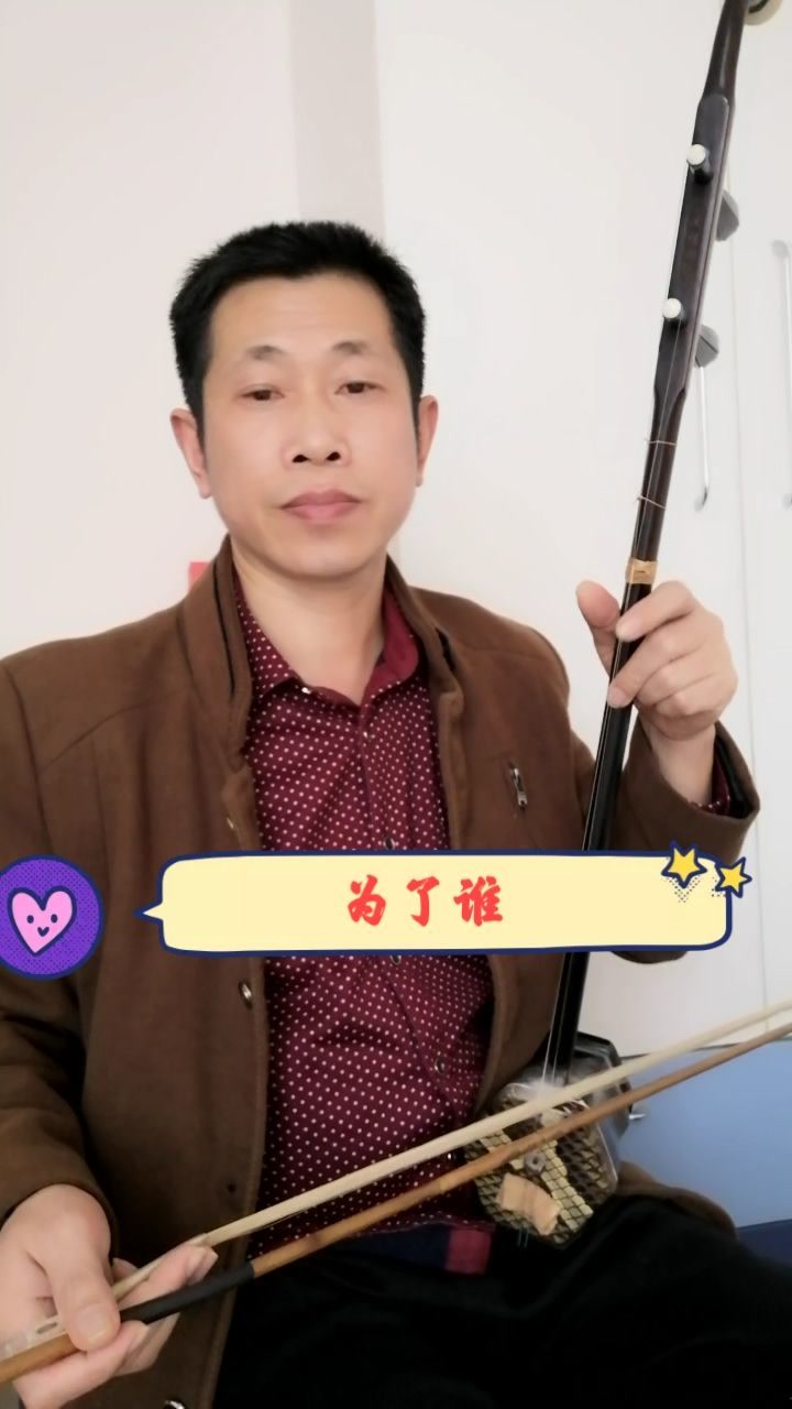 1080p蓝光画质 三倍流畅播放 4k超清体验 01:00 拉二胡《为了谁》