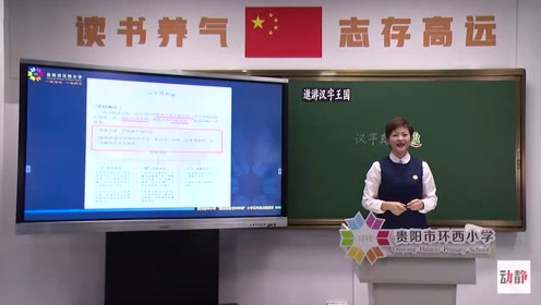 五年級語文上冊遨游漢字王國