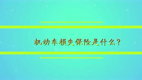 华安机动车保险单怎么做 制证qq24197771 腾讯视频