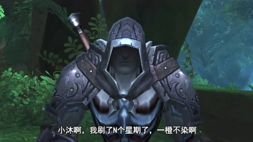 魔兽世界搞笑视频:论出橙装的正确姿势