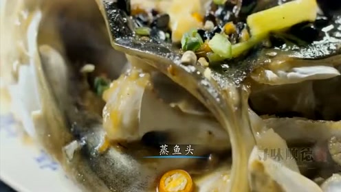 寻味顺德:人家做鱼,鱼身上任何一个部位都不浪费