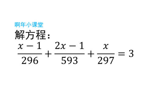 解一元一次方程去分母 腾讯视频
