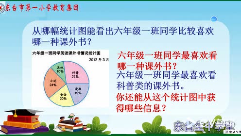 苏教版二年级数学下册9 统计