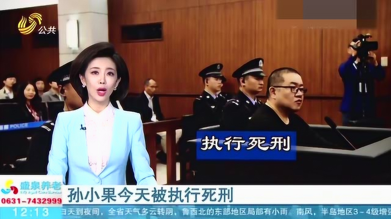 孙小果今天被执行死刑 依法安排孙小果会见近亲属