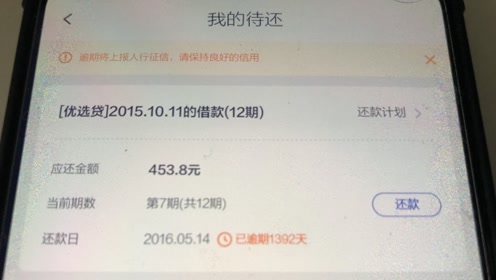朋友网贷逾期1392天,已经4年没有催收,又一个凭本事借钱不还的