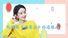 赵丽颖《中餐厅》路透曝光!运动套装女神范十足,努力健身身材佳