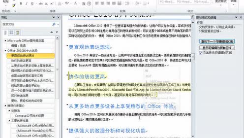 37_分段保护您的文档
