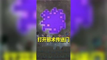 我的世界：同时打开百扇邪术传送门？这瓶药水帮大忙！