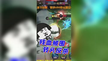 王者荣耀德古拉：残血被围追，阿古朵转头反杀