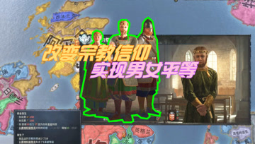 血舞十字军之王3实况第9回 改变信仰实现男女平等