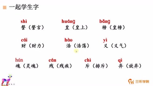 苏教版四年级语文上册