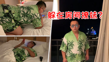 江叔的欢乐时光1：三亚的暴雨让我猝不及防，躲在房间撩妹？