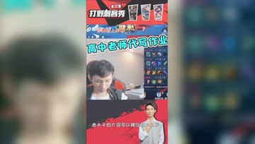 高中老师代写作业？梦泪：我可是初中生！