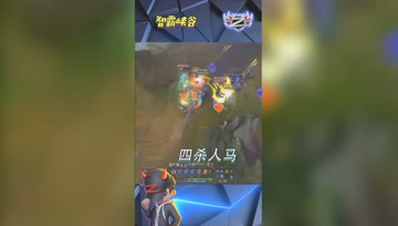 LOL小智：组团打BOSS喽，人马爆炸伤害一脚4杀