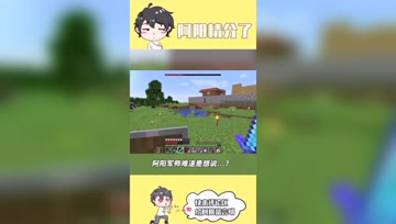 阿阳我的世界：阿阳发现胜利的秘诀！竟需要两人脱下装备