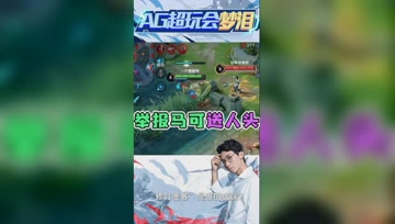黄忠架炮马可技能探草！这不是送人头吗？