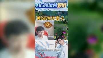 黄焖鸡代言人已上线？梦泪的专属口头禅！
