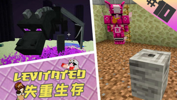 猛男极限 失重生存10