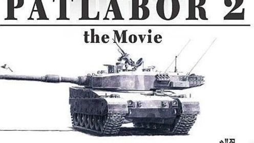 机动警察剧场版2和平保卫战 腾讯视频