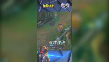LOL小智：爆炸伤害佐伊瞬杀三人，你算个啥？