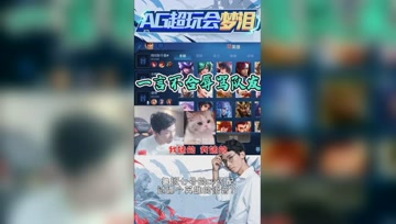 备选英雄全是辅助？梦泪一句话引发全场暴动！