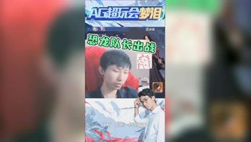 恐龙队友申请出战！对线单杀，一血到手！