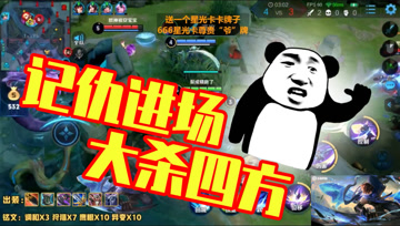 王者荣耀德古拉：蓝buff被偷，澜记仇进场大杀四方