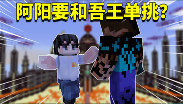 我的世界阿阳歪传28：Him除四大魔王还有其他手下？七位使者现身