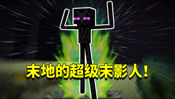 我的世界1.16生存日记126：无视规则的末影人！突破末地的第一关
