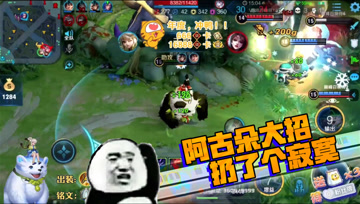 王者荣耀德古拉：阿古朵大招扔了个寂寞？