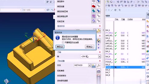 013.NX10.0加工模块-普通电极多把刀加工讲解-4