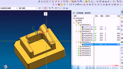 012.UG10.0加工模块-普通电极多把刀加工讲解-3