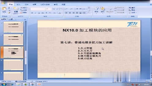 10.UG10.0加工模块-普通电极多把刀加工讲解-1