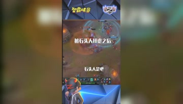 LOL小智：新英雄团战乱杀，石头人我是你爹！