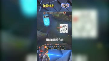 LOL小智：吓死宝宝了，我就知道慎回来，才不是慌死了
