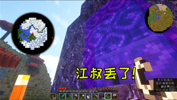 我的世界30：江叔修改传送门位置，没想到自己丢了