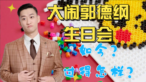 曹金当年大闹郭德纲生日宴会,离开德云社的他,如今过得怎样?