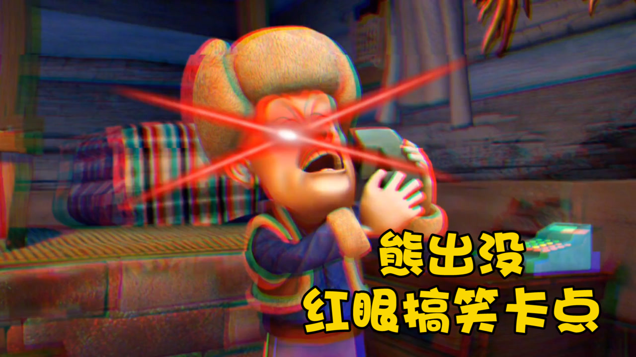 熊出没:红眼搞笑卡点,光头强以前也是有头发的?笑死我了.