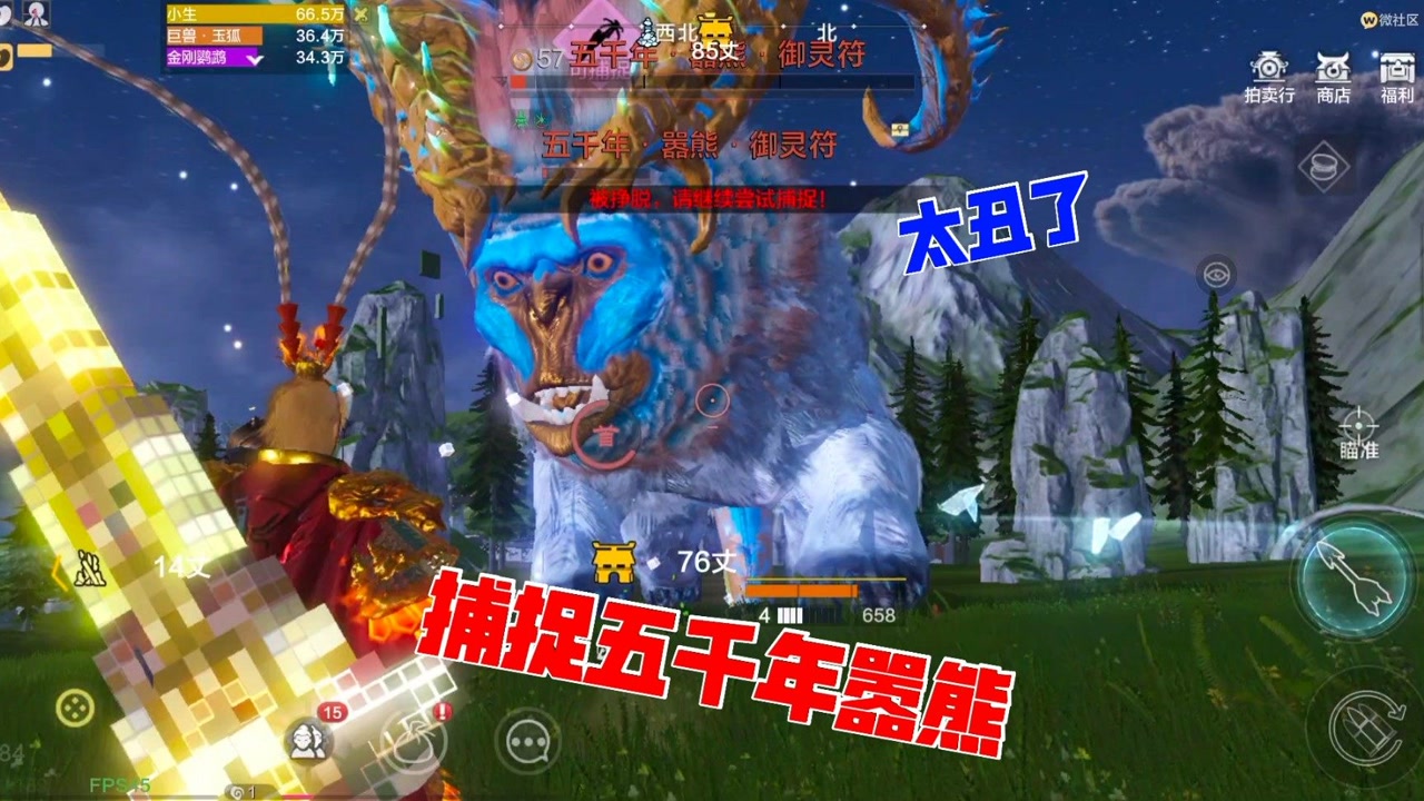 zb小生《妄想山海》捕捉五千年嚣熊,这么丑,居然出蛋