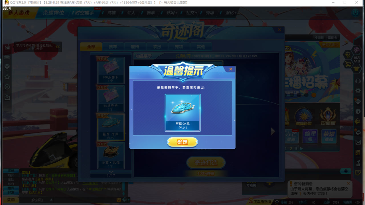 qq飞车朕哥:至尊涅盘冰凤指定永久2万多才搞到!