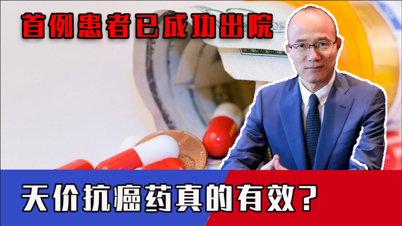 120万一针!国产抗癌药面世,能让癌细胞清零,首位患者已出院