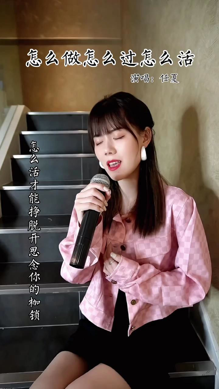 任夏