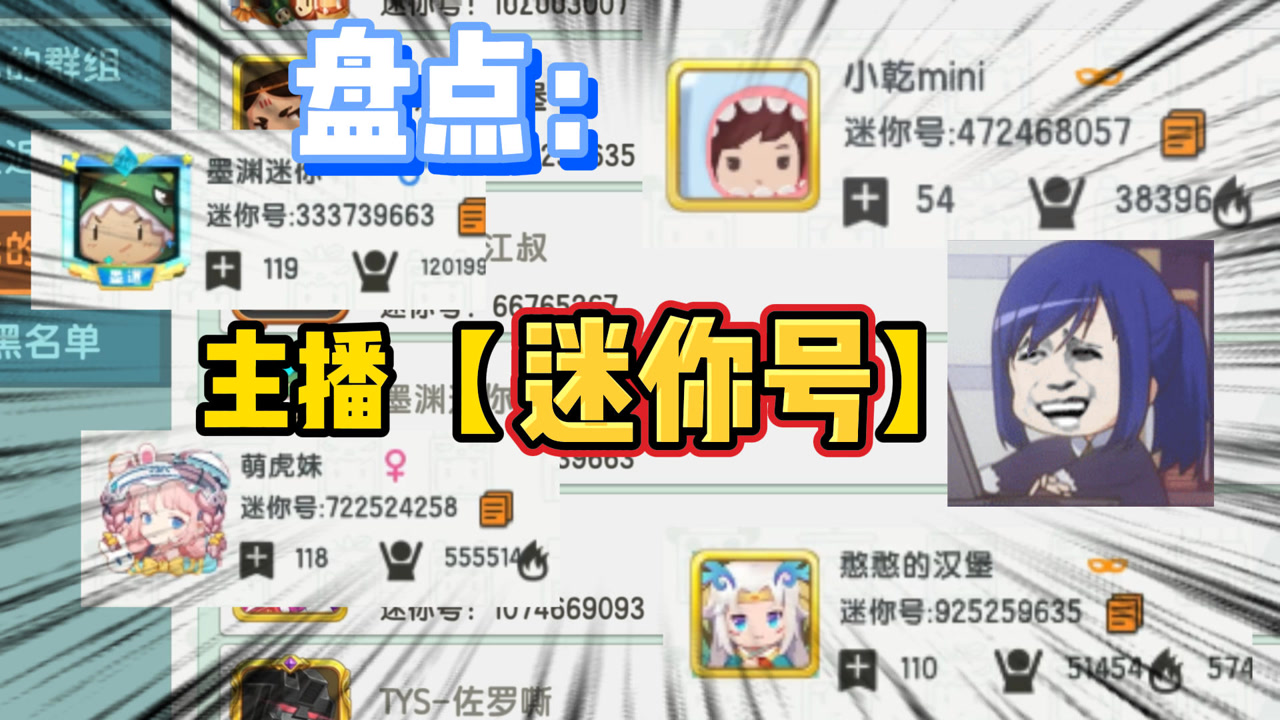 迷你世界:各大主播的迷你号和名字!你全部认识吗?我只认识两个