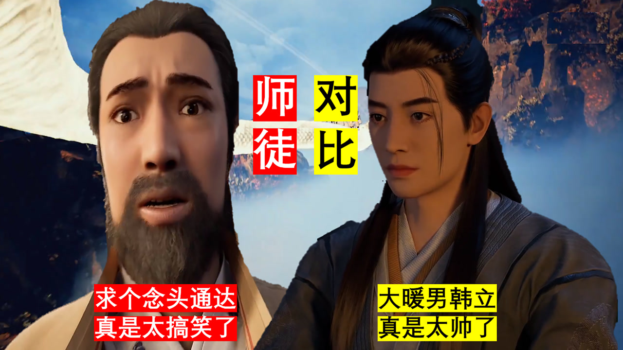 凡人修仙传:韩立就是个大暖男!化元师傅求个念头通达,真搞笑!