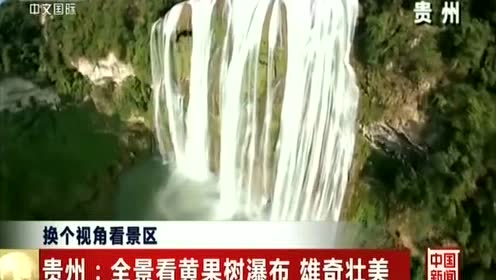 蘇教版五年級語文上冊17 黃果樹瀑布