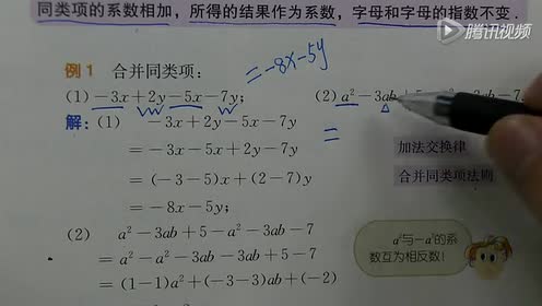 3.4合并同类项讲解一苏科版初一数学上册