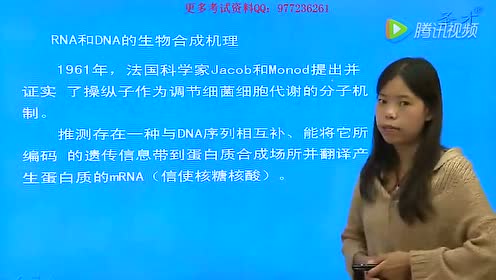 朱玉贤 现代分子生物学 第4版 01第1章 腾讯视频
