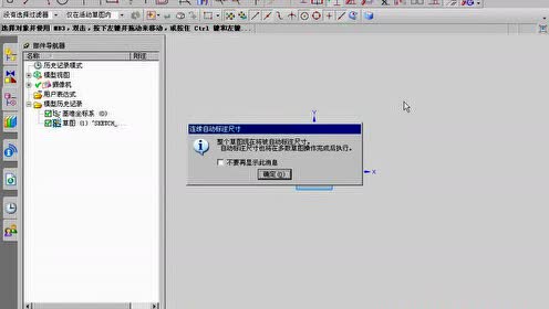 1-2UG草图新功能介绍